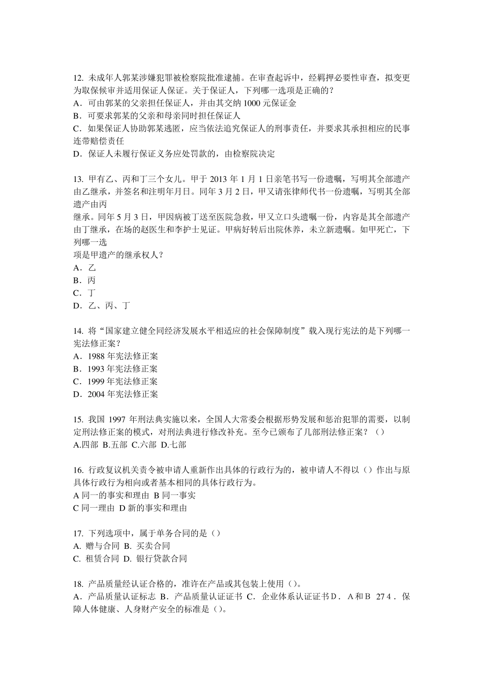辽宁省2017年上半年企业重大经营决策和重要经济活动概述考试题_第3页