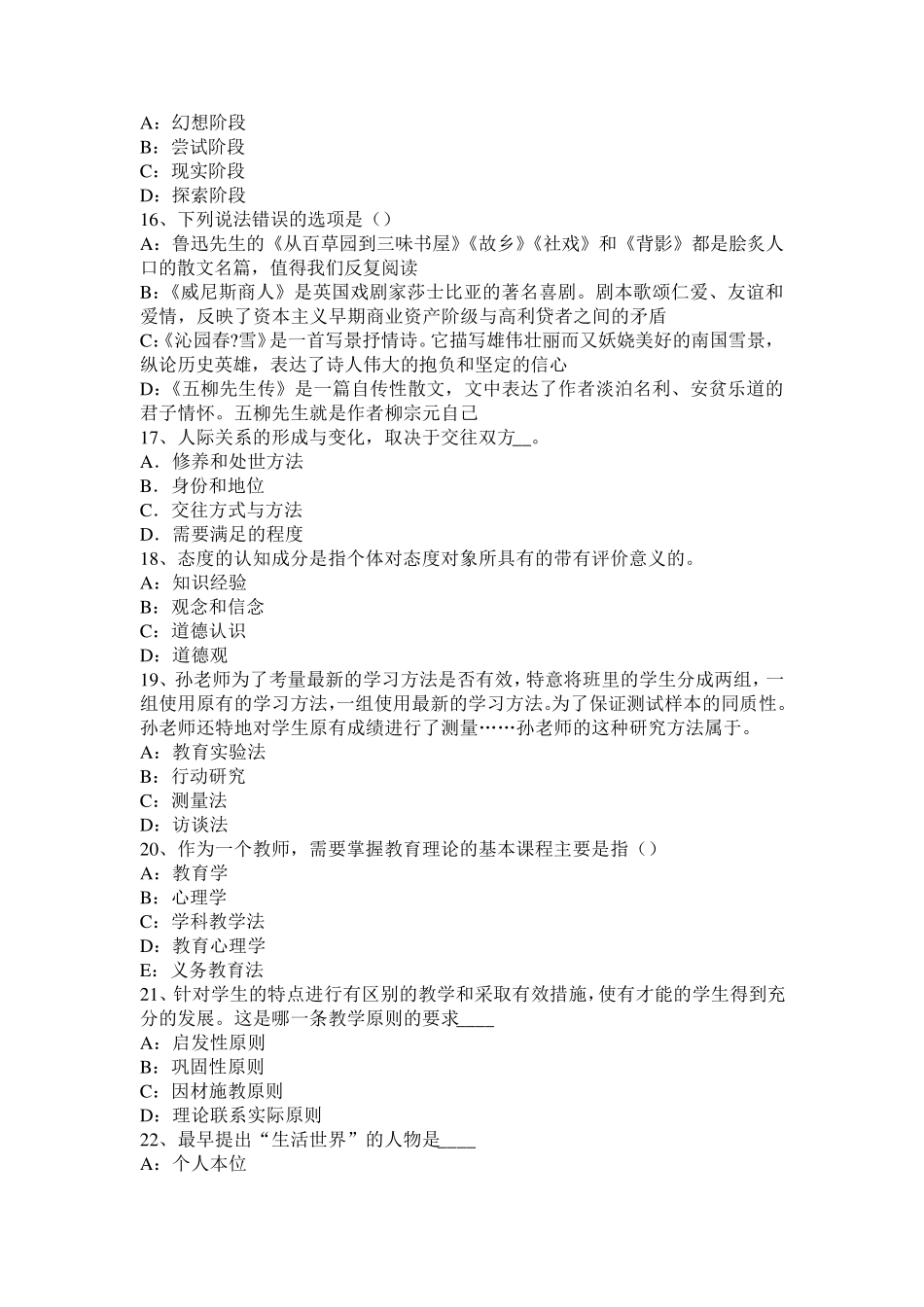 辽宁省2017年上半年小学《教育教学知识与能力》：班集体发展阶段模拟试题_第3页