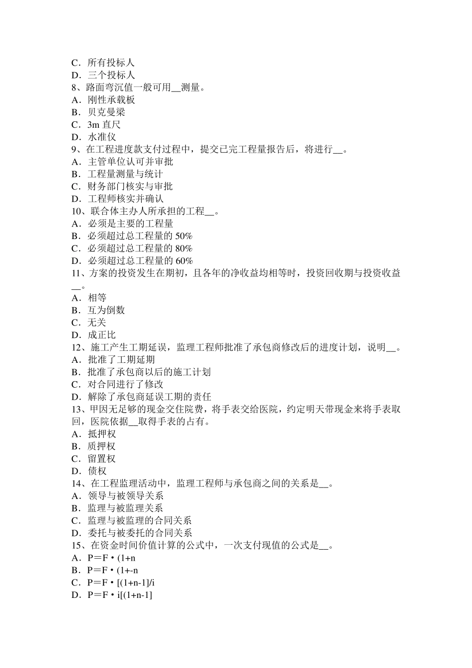 辽宁省2017年公路造价师计价与控制：编制概预算工程量计算模拟试题_第2页