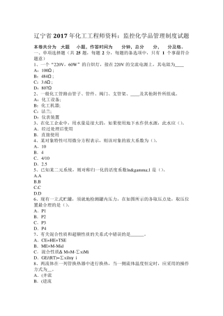辽宁省2017年化工工程师资料：监控化学品管理制度试题