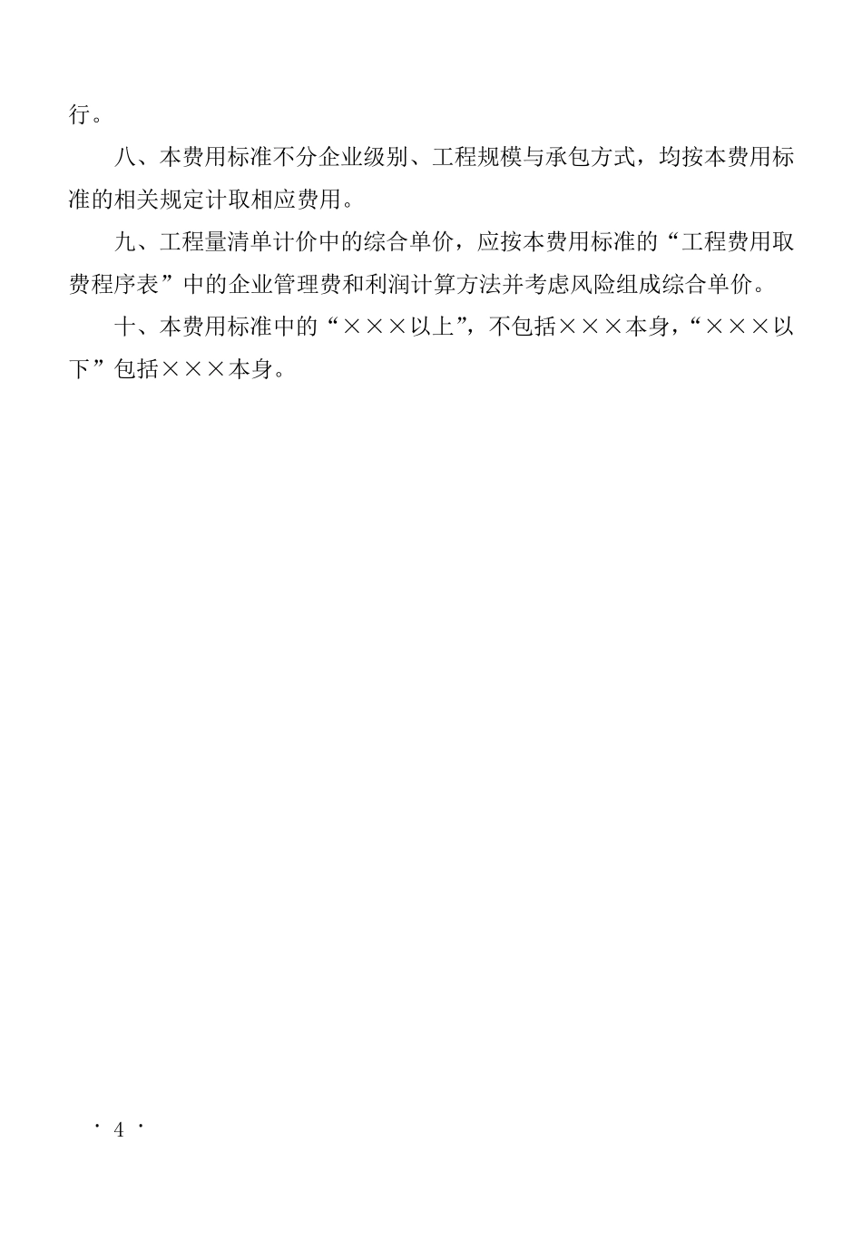 辽宁省2017年费用标准(人机取费正式)_第2页