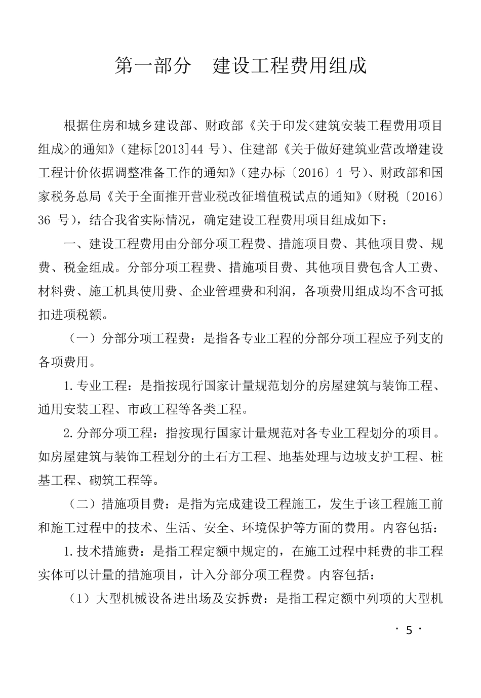 辽宁省2017年费用标准(人机取费正式)_第3页