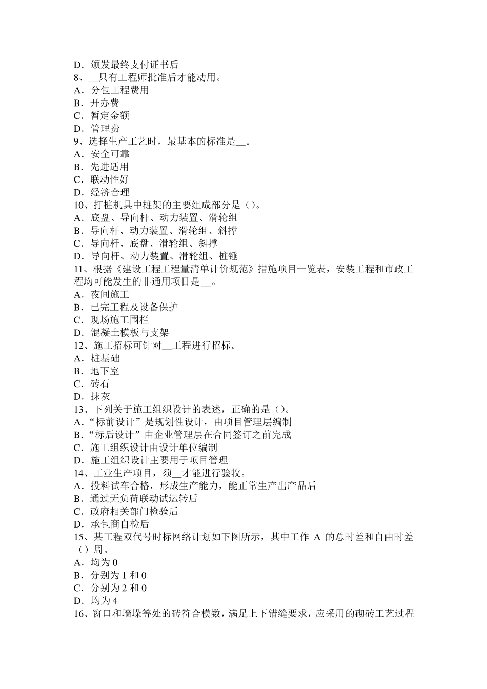 辽宁省2017年造价工程师造价管理：营业收入考试试题_第2页