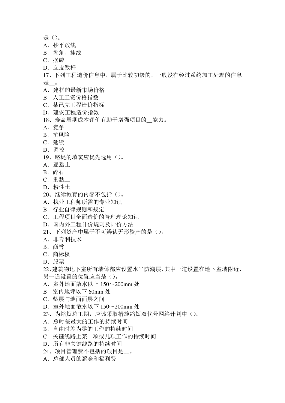 辽宁省2017年造价工程师造价管理：营业收入考试试题_第3页