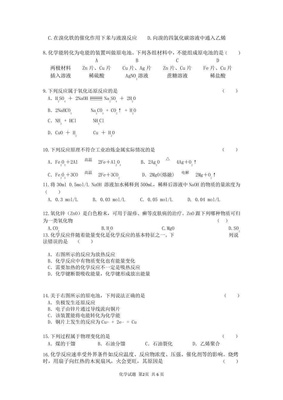 辽宁省20202021学年普通高中学业水平合格性考试化学试题及答案_第2页