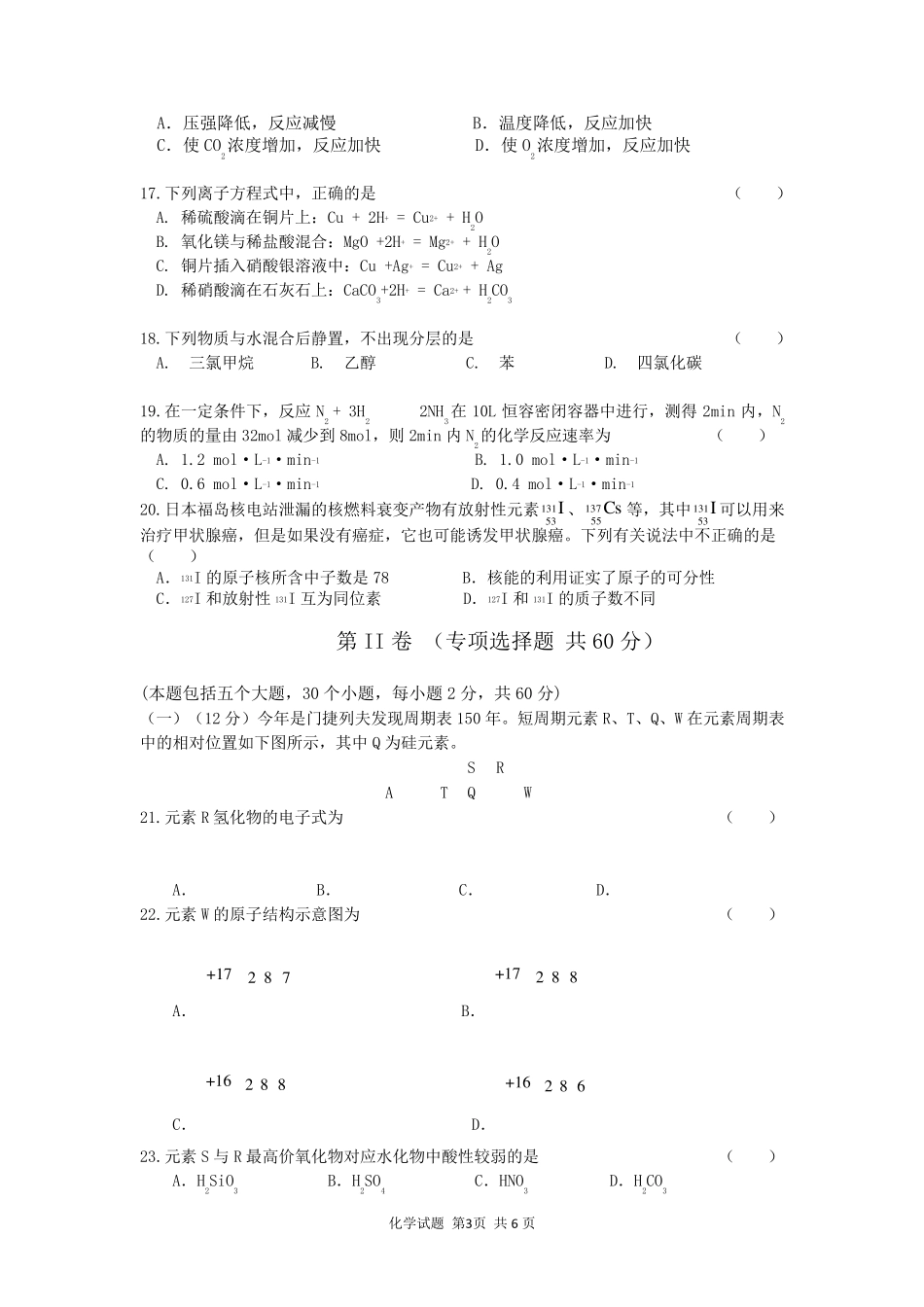 辽宁省20202021学年普通高中学业水平合格性考试化学试题及答案_第3页