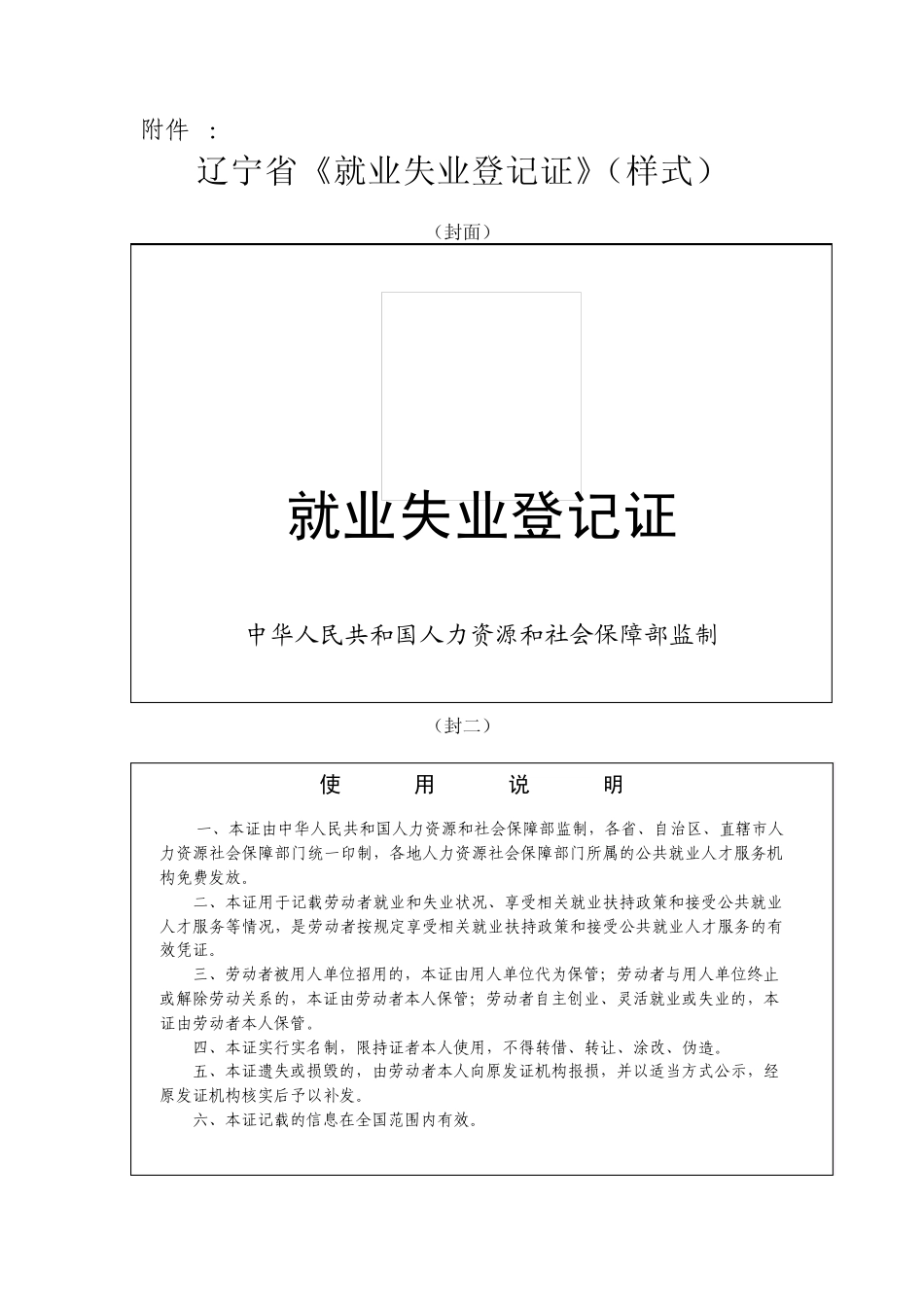 辽宁省《就业失业登记证》(样式)_第1页