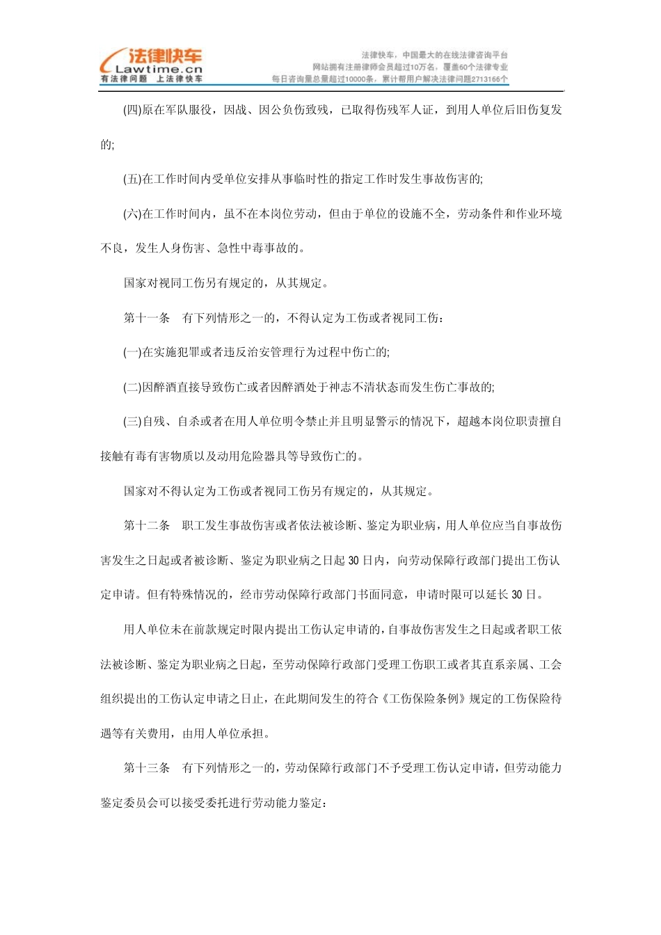 辽宁省一次性工伤医疗补助金和伤残就业补助金标准_第3页