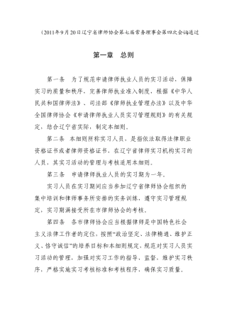 辽宁省《申请律师执业人员实习管理规则》实施细则