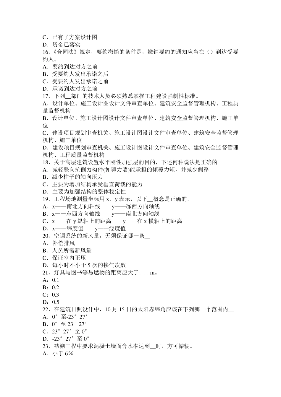 辽宁省一级注册建筑师《建筑材料与构造》：屋顶的基本类型考试试题_第3页