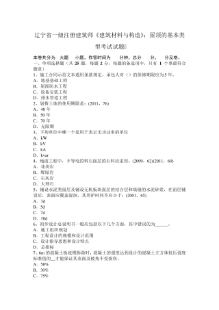 辽宁省一级注册建筑师《建筑材料与构造》：屋顶的基本类型考试试题
