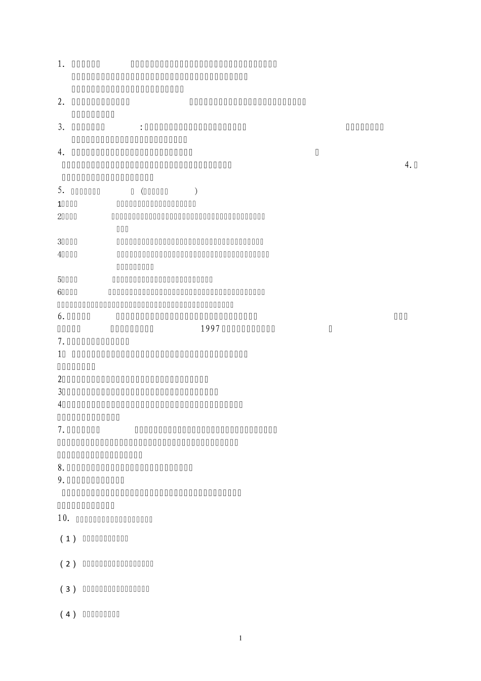 辽宁省东北财经大学自学考试学士学位最新人力资源专业提纲_第1页