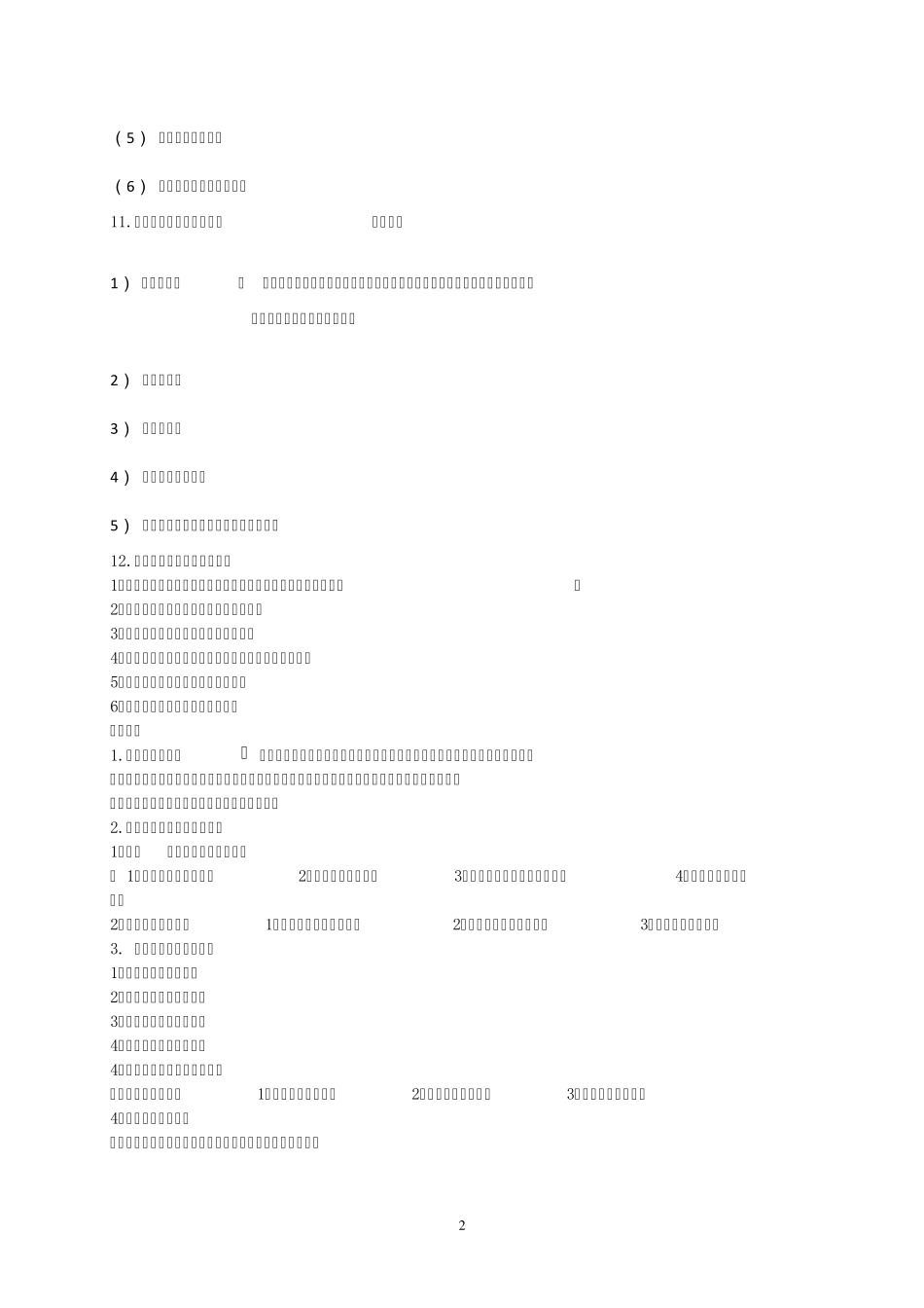 辽宁省东北财经大学自学考试学士学位最新人力资源专业提纲_第2页