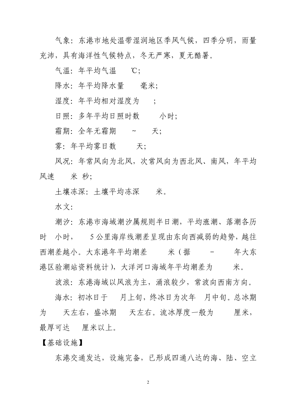 辽宁省东港市基本情况_第2页