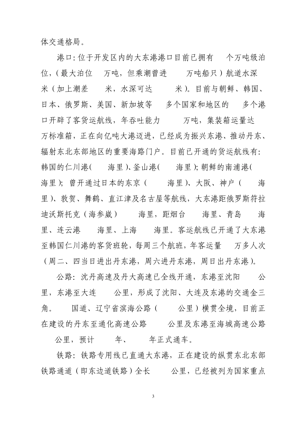 辽宁省东港市基本情况_第3页