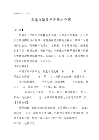 辽宁省东港市基本情况