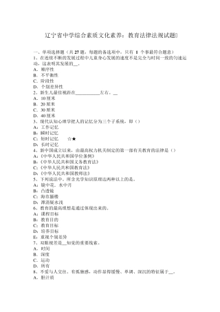 辽宁省中学综合素质文化素养：教育法律法规试题
