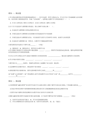 辽宁省中小学教师教育技术培训(中级)理论测试题