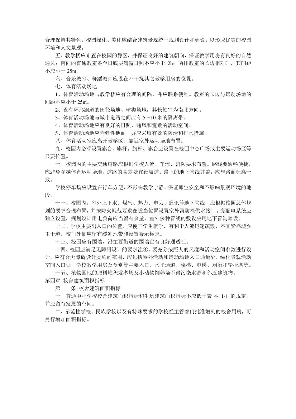 辽宁省九年义务教育学校普通中小学建设标准_第3页