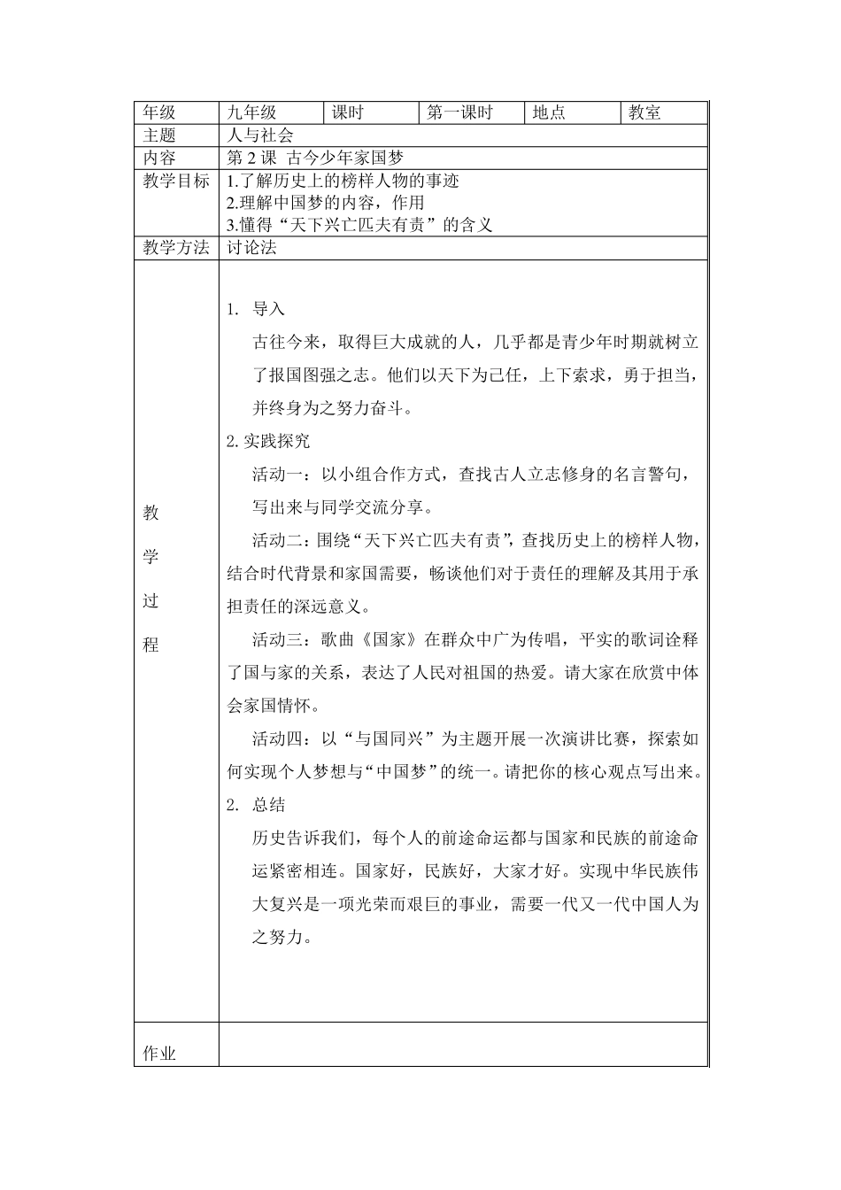 辽宁省九年级全一册人与社会教案_第2页