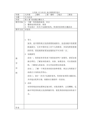辽宁省九年级全一册人与社会教案