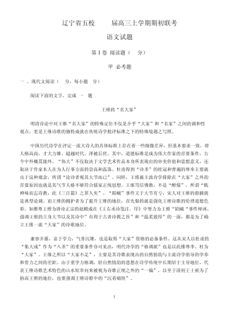 辽宁省五校2013届高三上学期期初联考(语文)