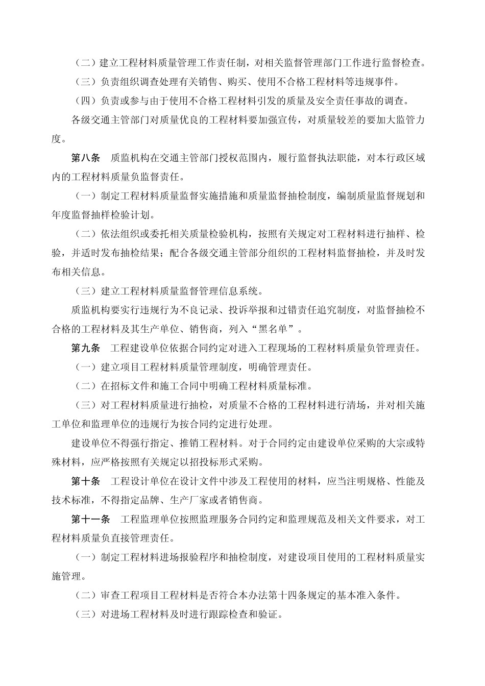 辽宁省交通建设工程材料质量管理办法_第2页