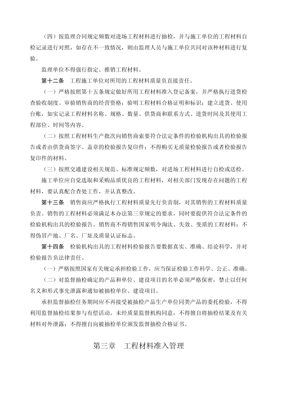 辽宁省交通建设工程材料质量管理办法_第3页
