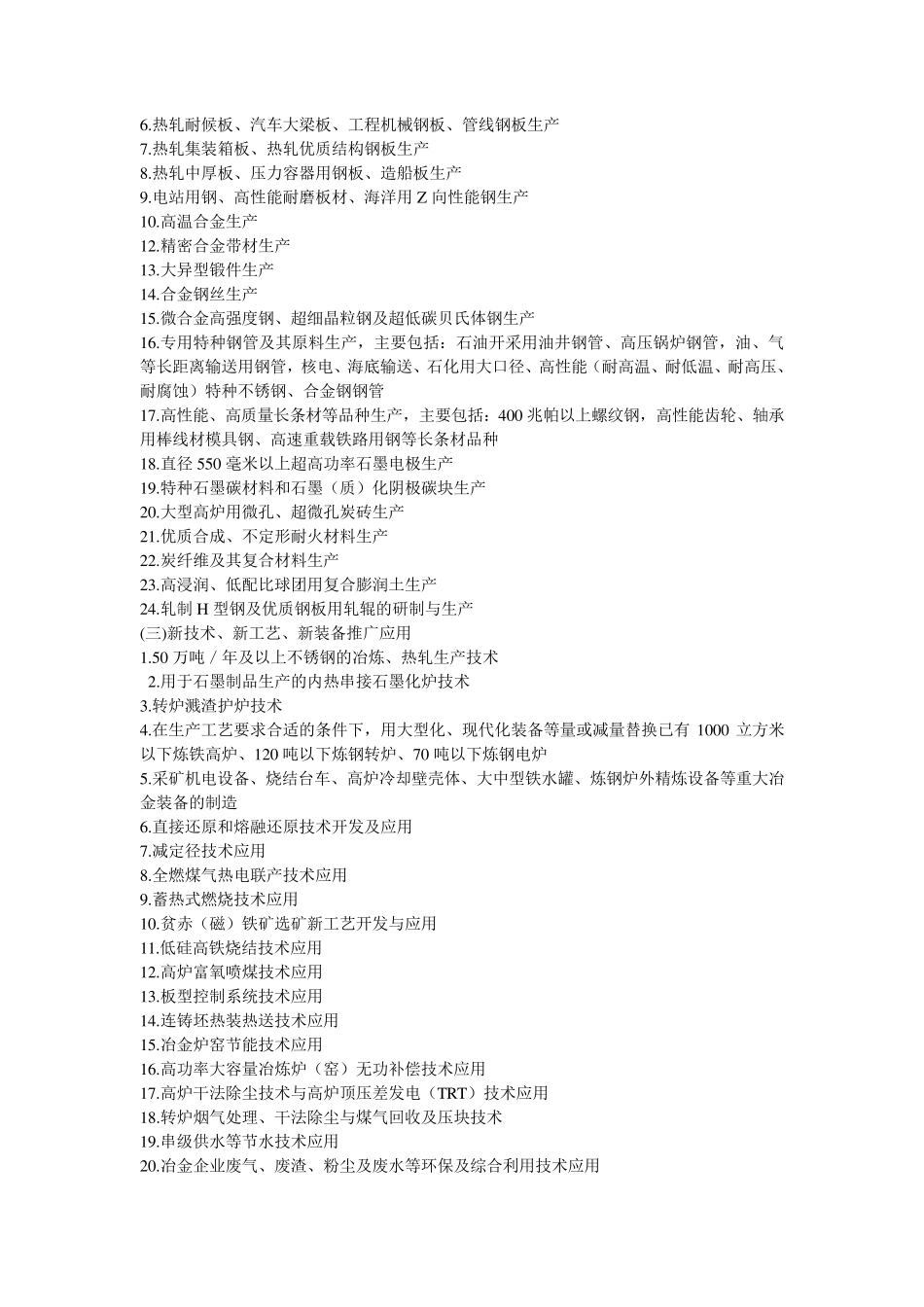 辽宁省产业发展指导目录(2008年本)_第2页