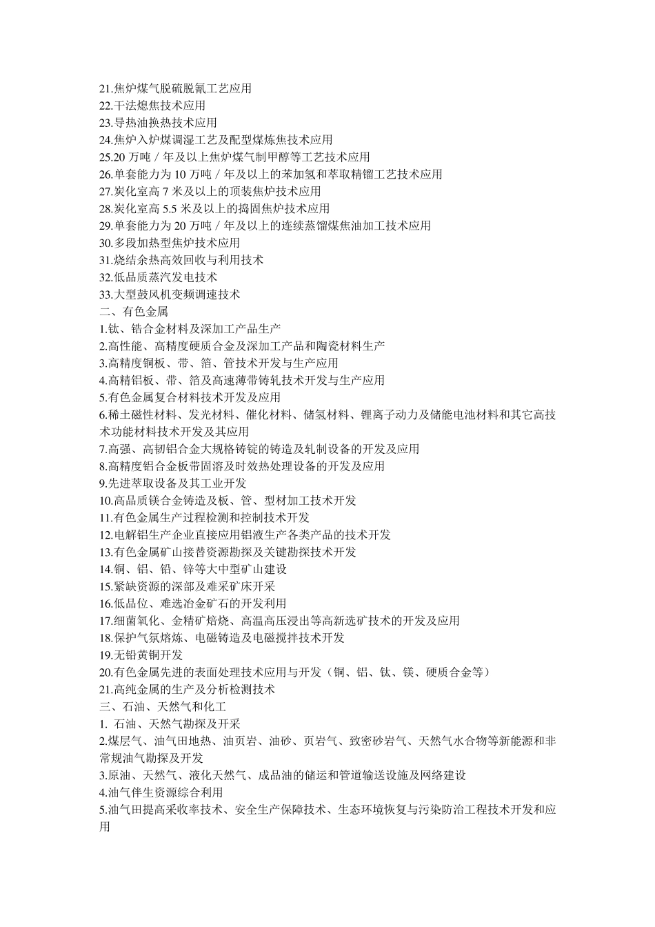 辽宁省产业发展指导目录(2008本)_第3页