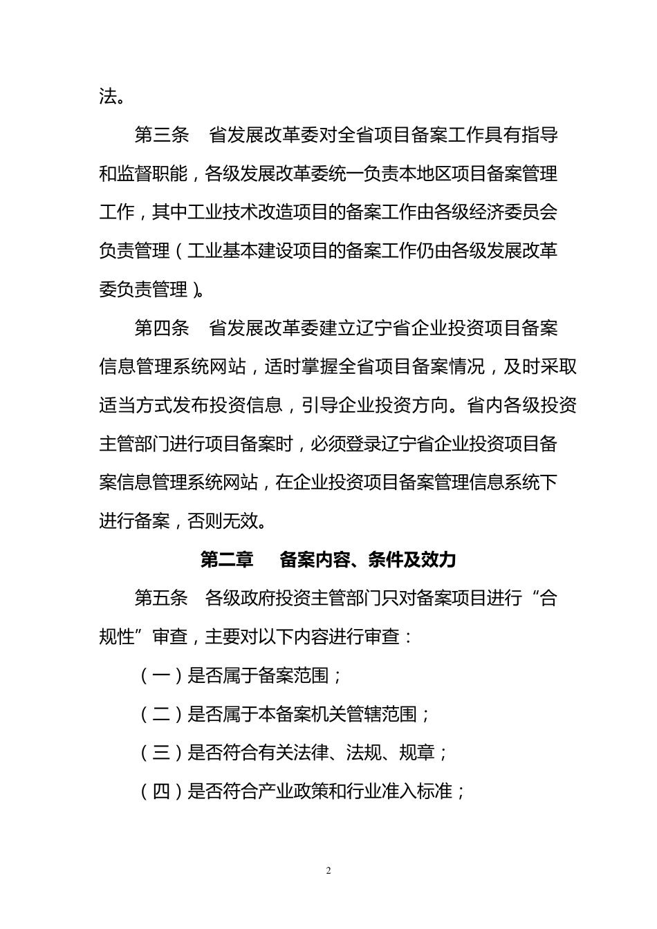 辽宁省企业投资项目备案暂行办法_第2页