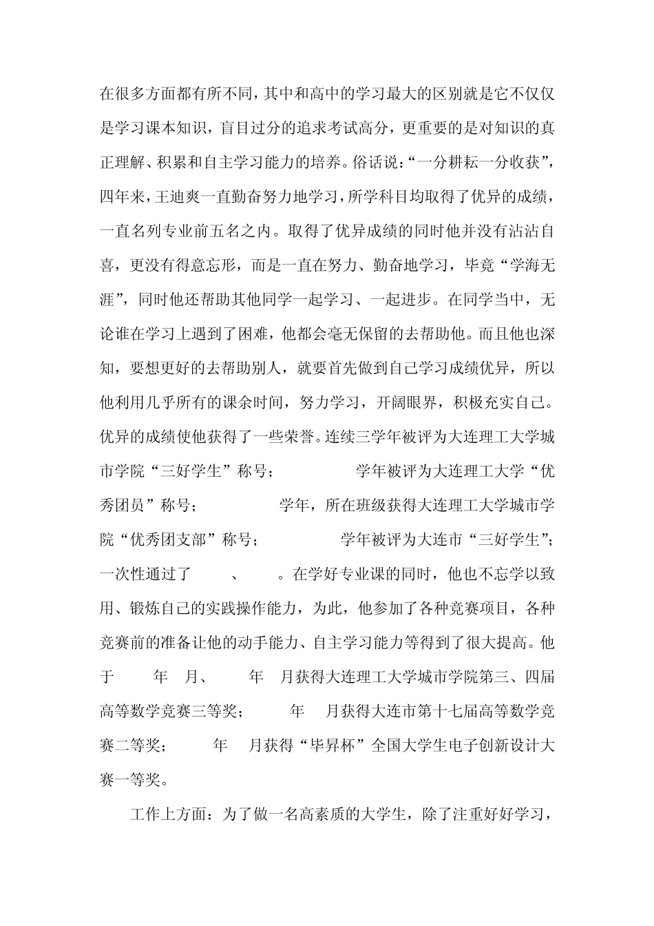 辽宁省优秀毕业生事迹材料_第3页