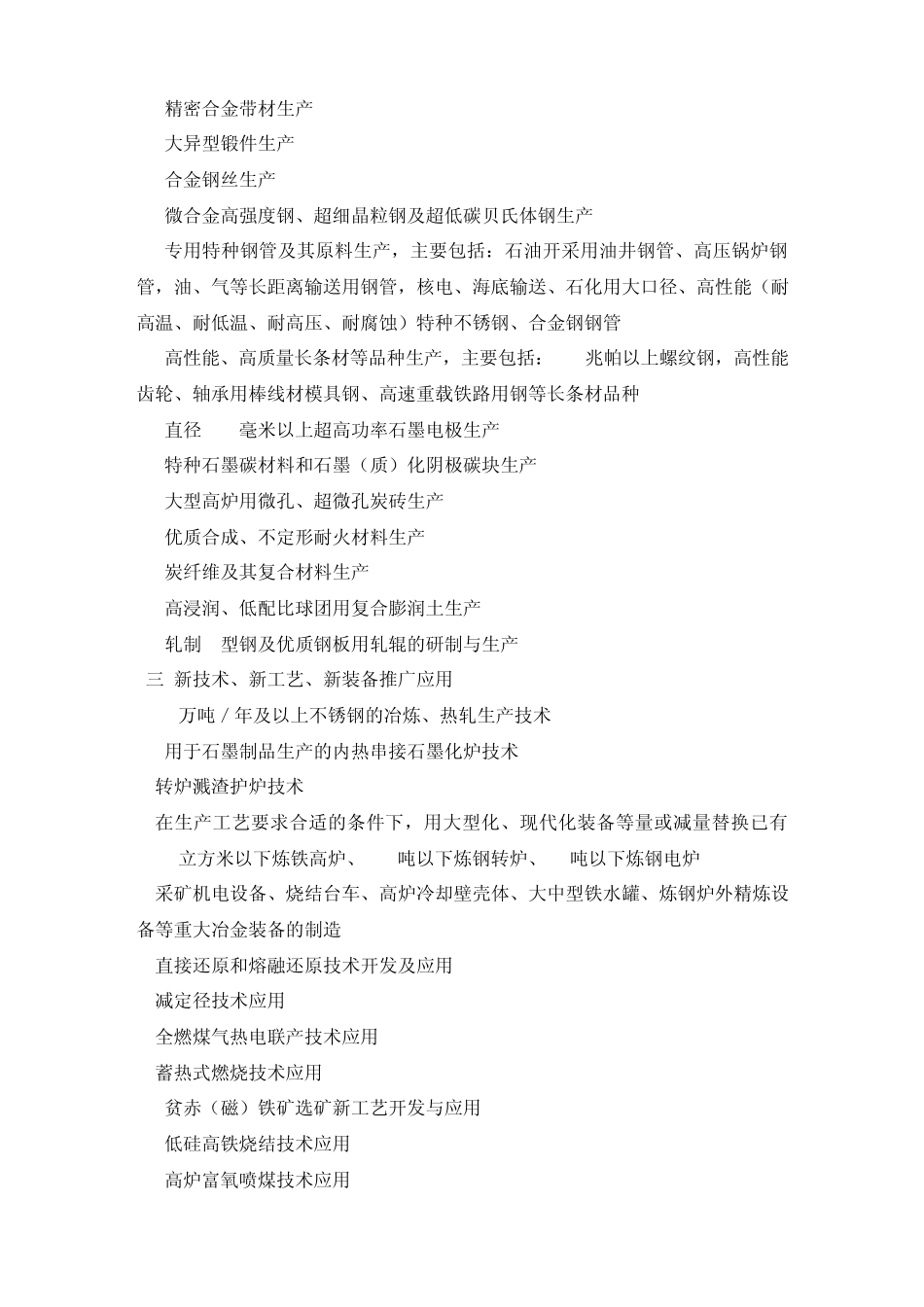 辽宁省优先发展产业目录_第2页