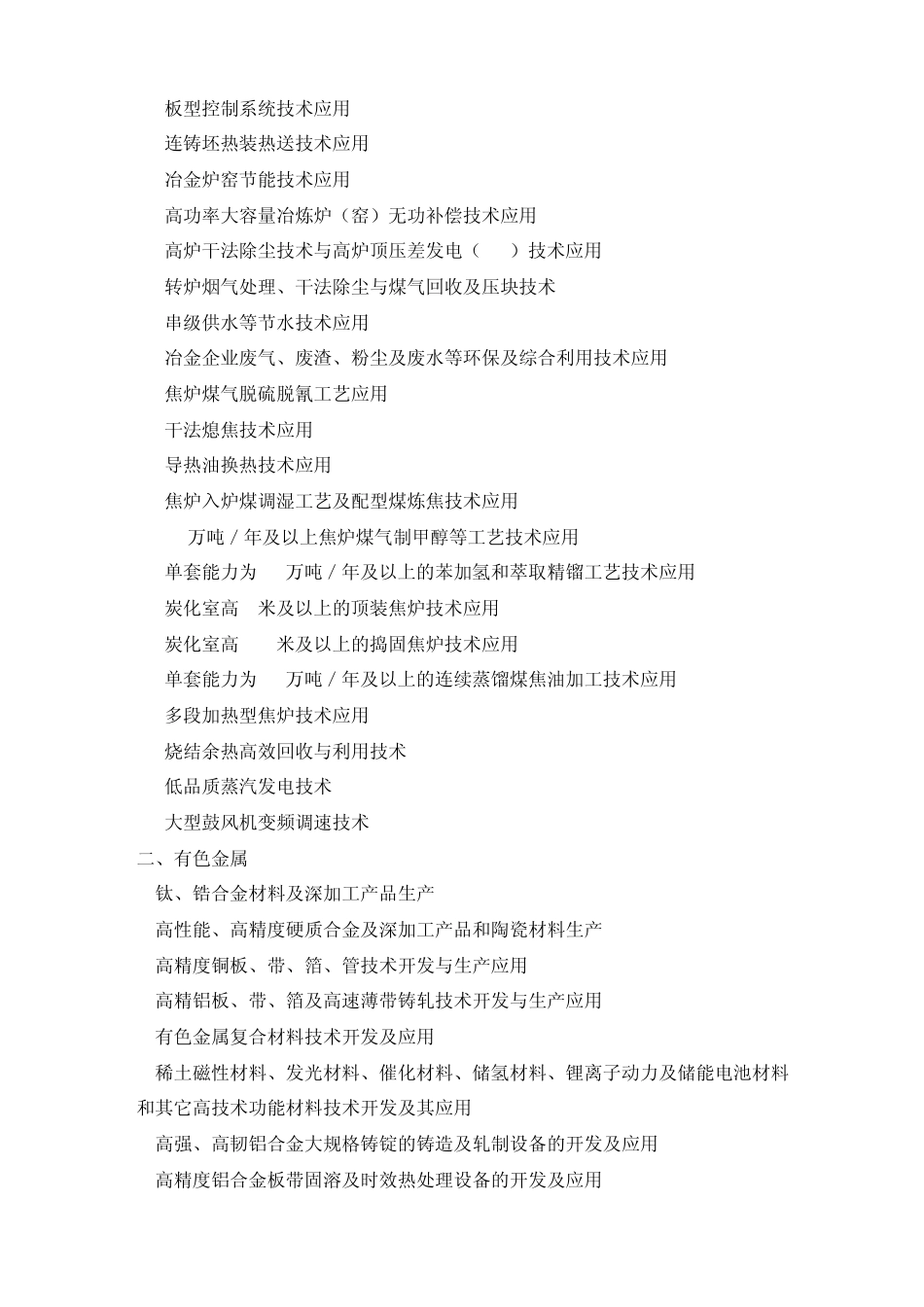 辽宁省优先发展产业目录_第3页