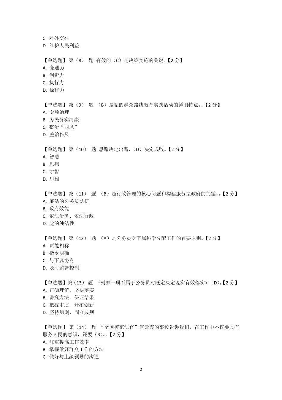 辽宁省公务员在线考试题及答案80分_第2页