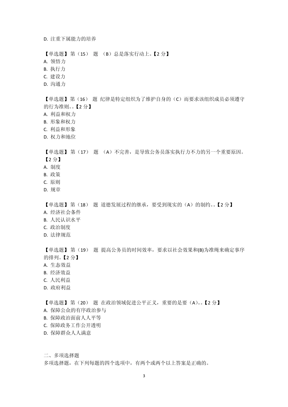 辽宁省公务员在线考试题及答案80分_第3页