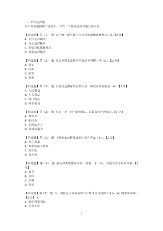 辽宁省公务员在线考试题及答案80分