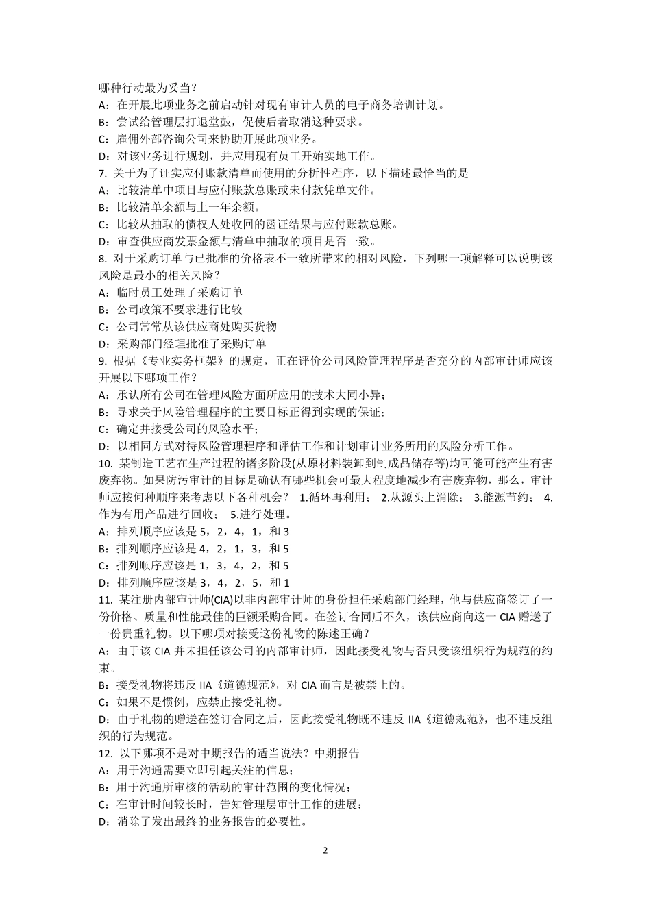 辽宁省内审师《内部审计基础》：电子商务考试题_第2页