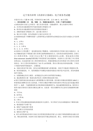 辽宁省内审师《内部审计基础》：电子商务考试题