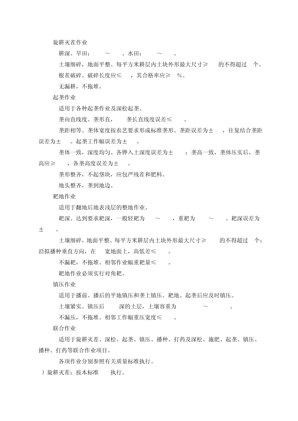 辽宁省农业机械田间作业质量_第2页