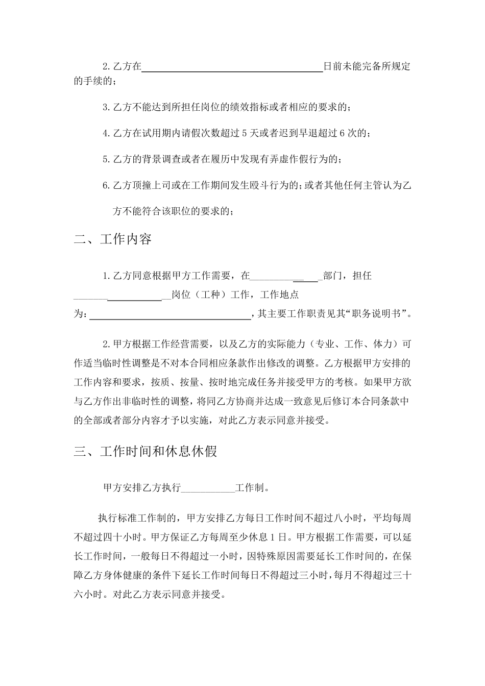 辽宁省劳动合同范本_第2页