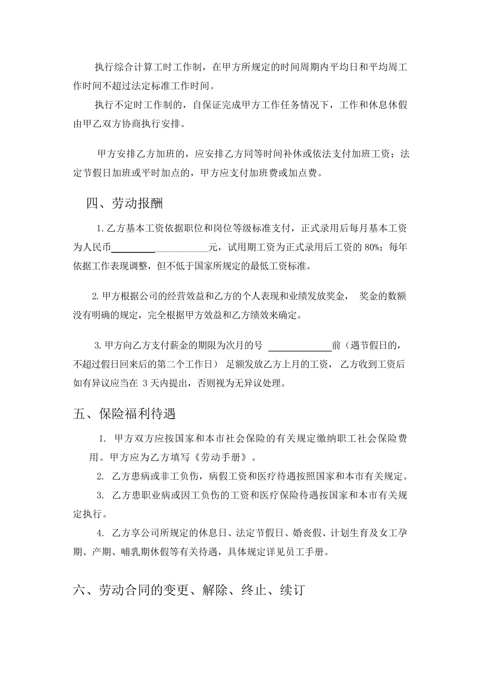 辽宁省劳动合同范本_第3页