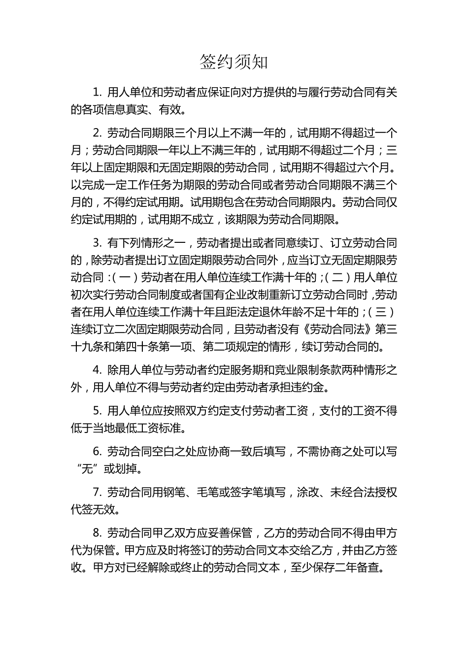 辽宁省劳动用工合同文本_第2页