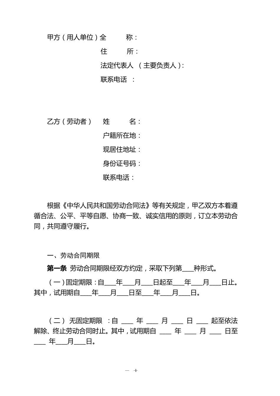 辽宁省劳动用工合同文本_第3页
