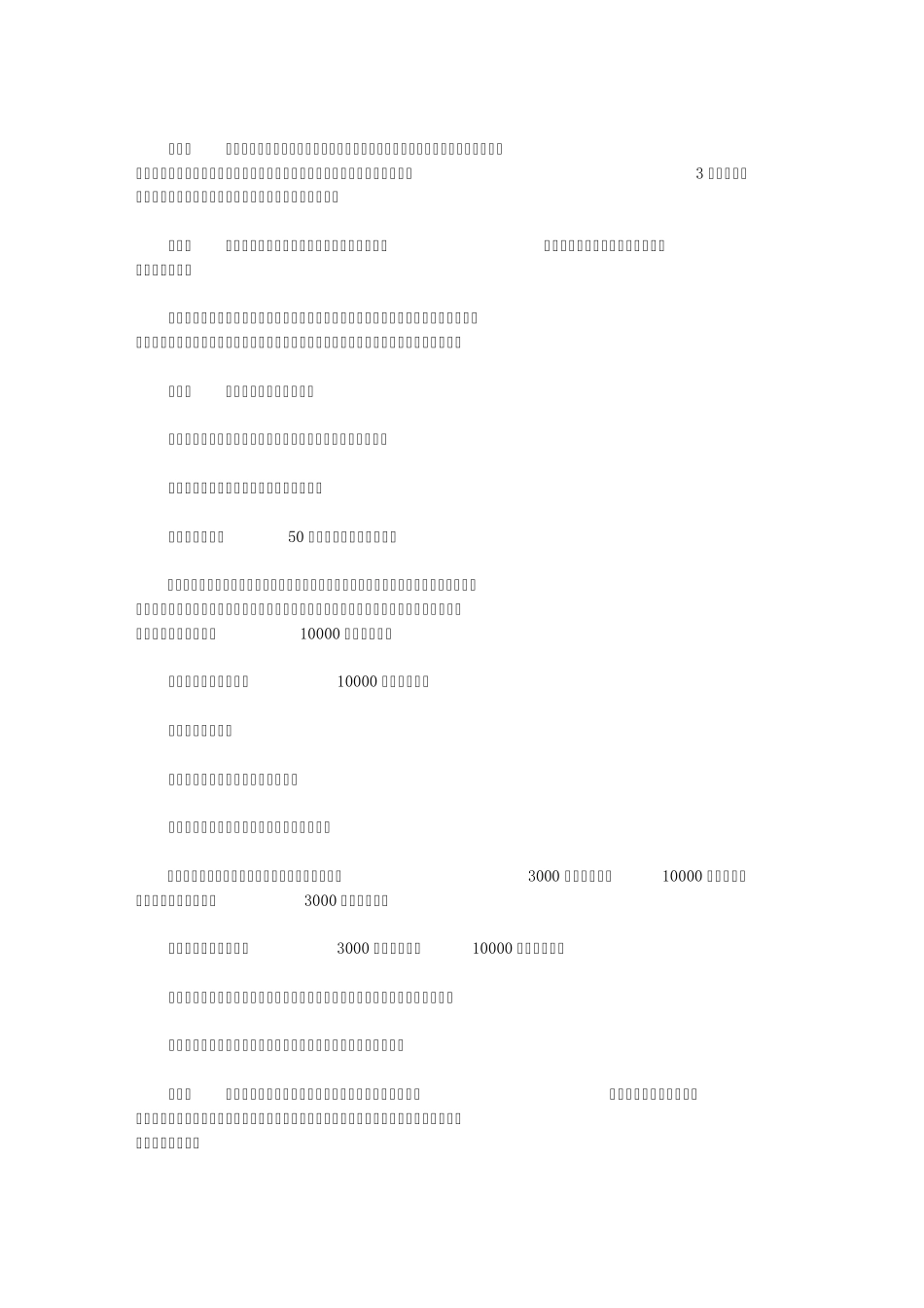 辽宁省取水许可和水资源费征收管理实施办法(2009年修订)_第3页