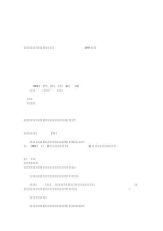 辽宁省取水许可和水资源费征收管理实施办法(2009年修订)