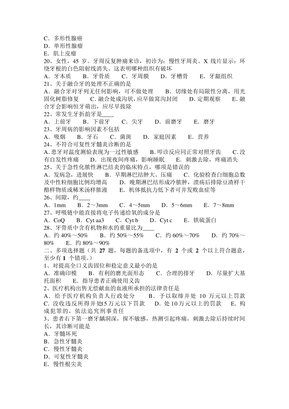 辽宁省口腔助理医师：口腔修复X线检查考试题_第3页