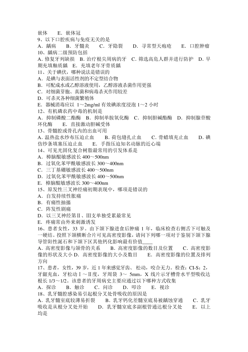 辽宁省口腔执业医师：什么是施雷格板考试试卷_第2页