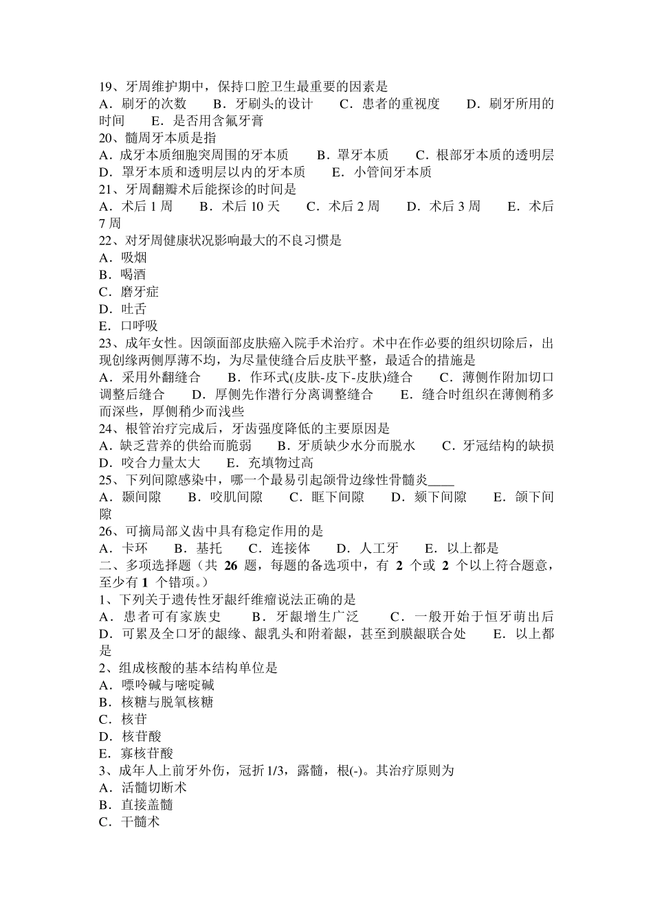 辽宁省口腔执业医师：什么是施雷格板考试试卷_第3页