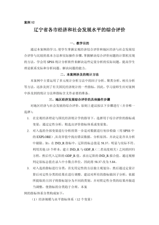 辽宁省各市经济和社会发展水平的综合评价